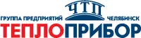 Челябинский завод Теплоприбор, АО