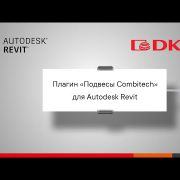 Полное руководство по работе c плагином подвесов для Revit | Видеоинструкция для проектировщиков