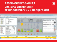 Автоматизированная система управления технологическими процессами серии «Элтехника-КП» | Техническая документация