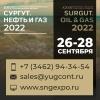 Выставка «Сургут. Нефть и Газ» – 2022