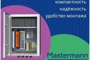 В каталоге ЭТМ появился коммутационный термошкаф от Mastermann