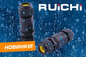 Герметичные разъемы RUICHI — защита оборудования от воздействий окружающей среды
