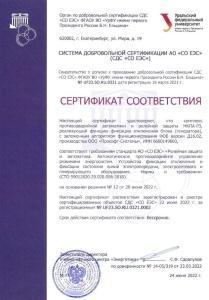 Комплекс МКПА-РЗ получил сертификат «СО ЕЭС» на функцию фиксации отключения блока